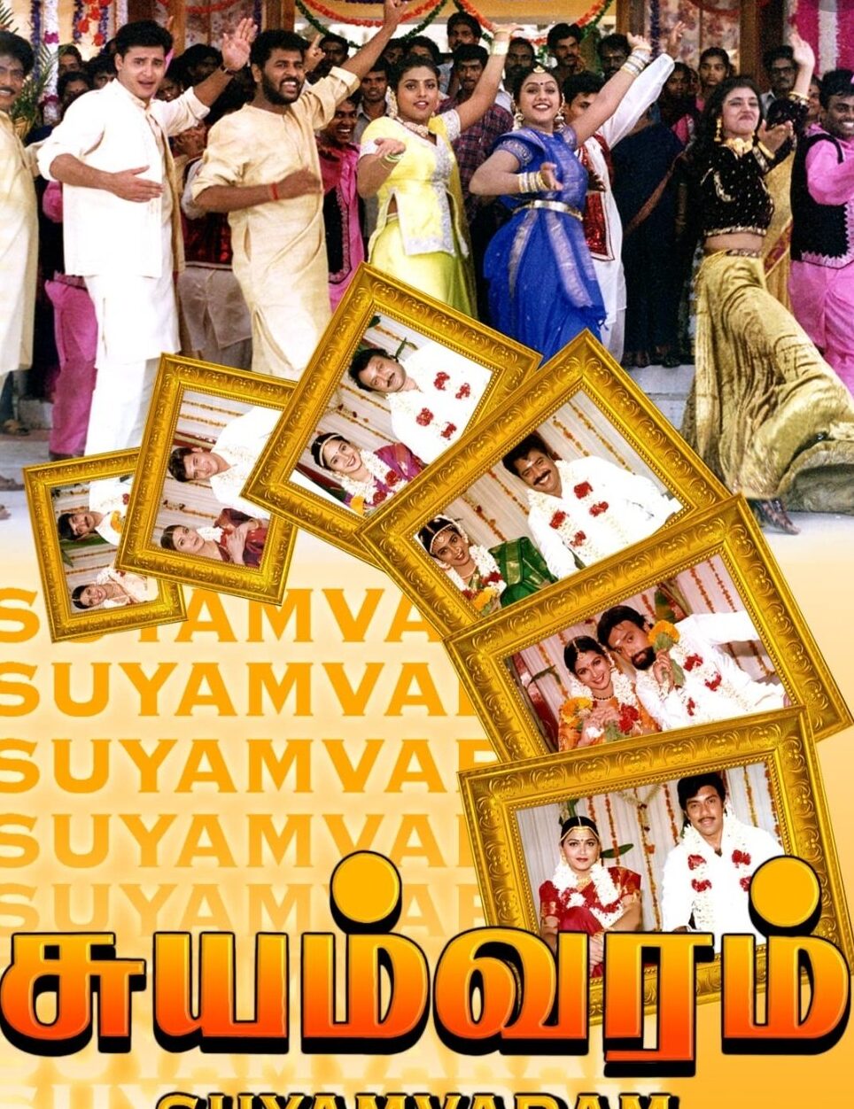 Suyamvaram Multi starrer