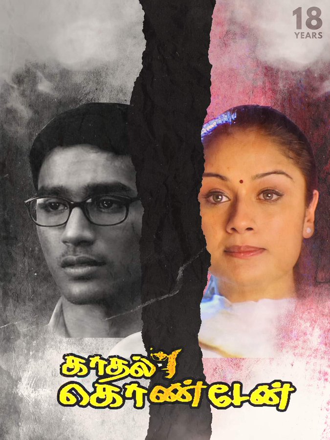 Kadhal Kondein 