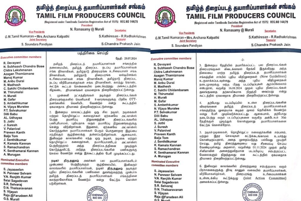 தயாரிப்பாளர்கள் சங்கம் rules list