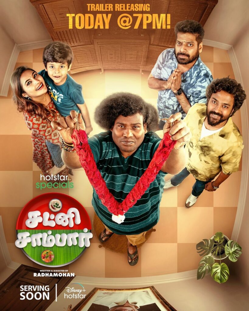 சட்னி சாம்பார் series