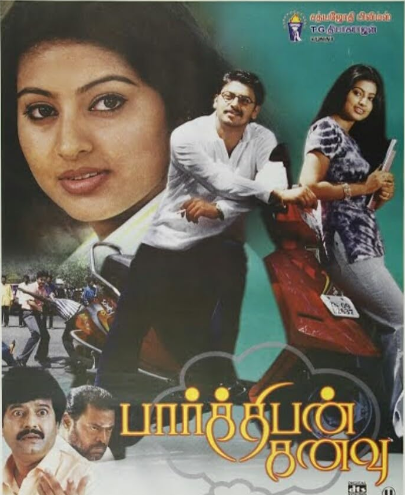 Sneha in Parthiban Kanavu