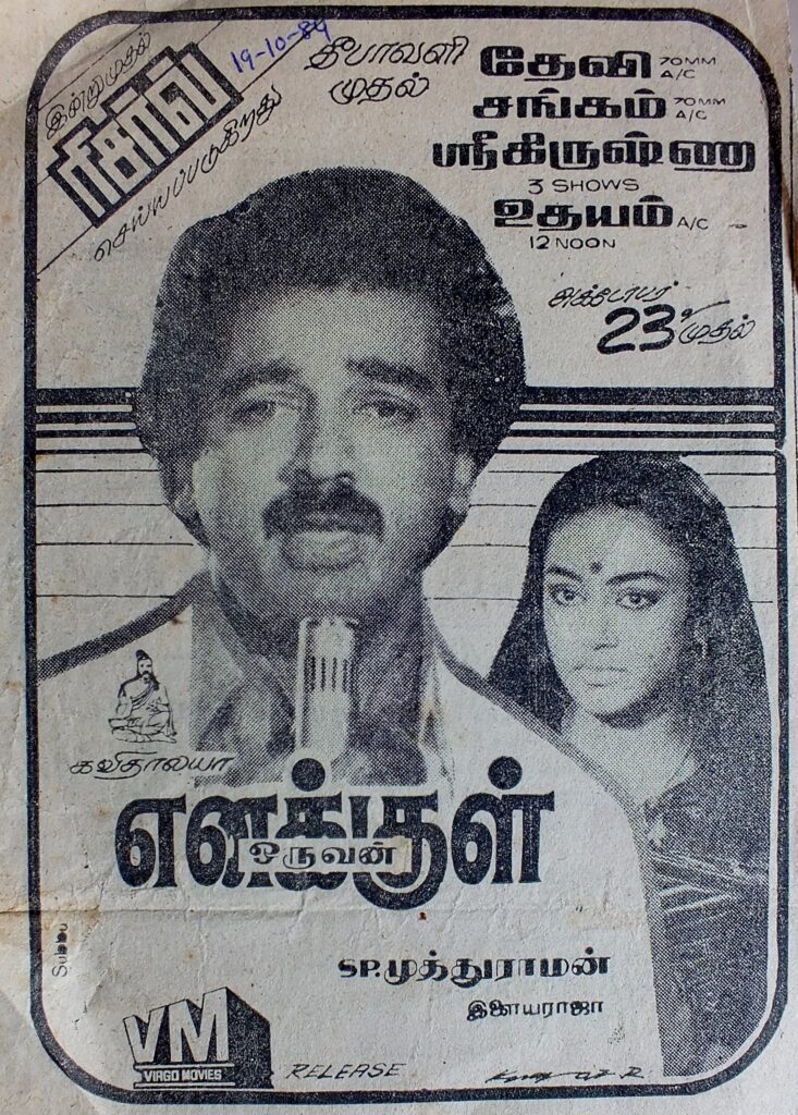 Enakkul Oruvan poster