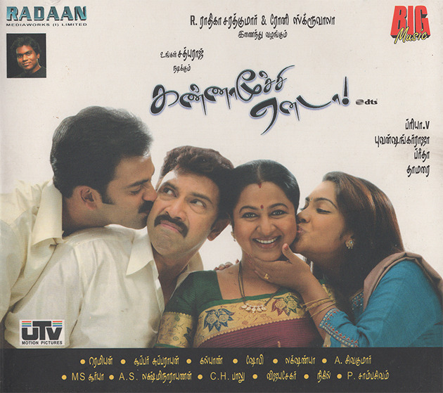 Kannaamoochi Enada poster