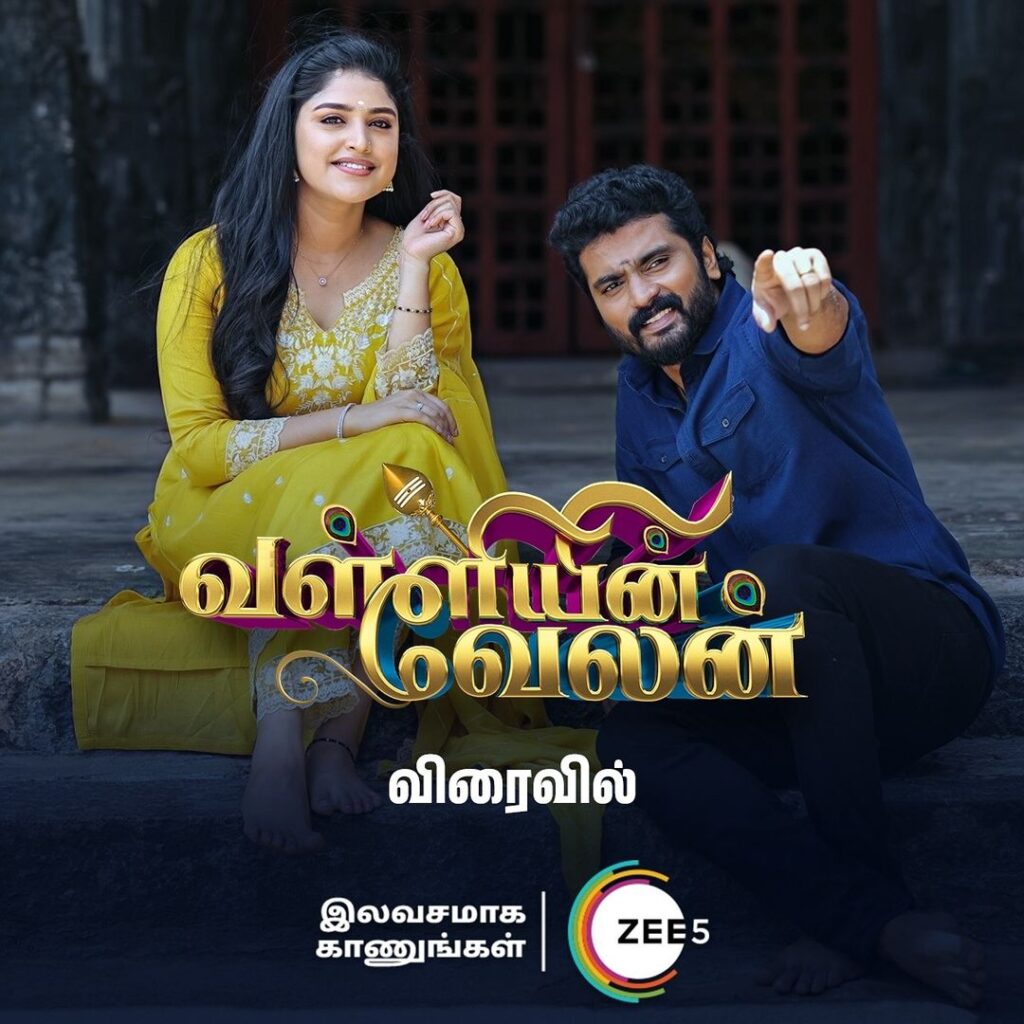 வள்ளியின் வேலன் serial cast